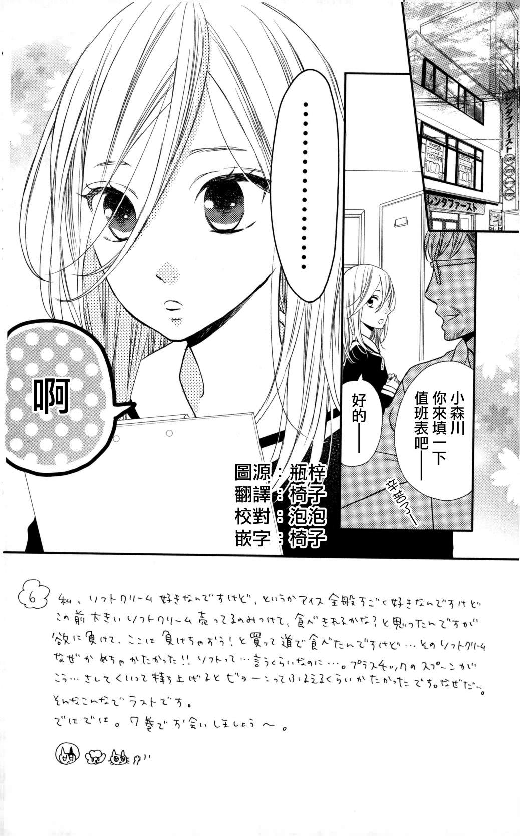 穴居女子雨里: 36話 - 第2页