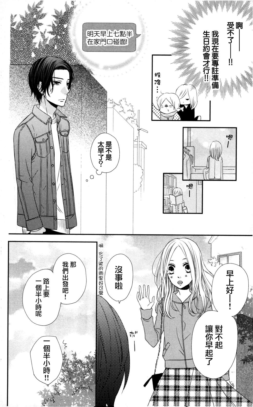 穴居女子雨里: 36話 - 第10页