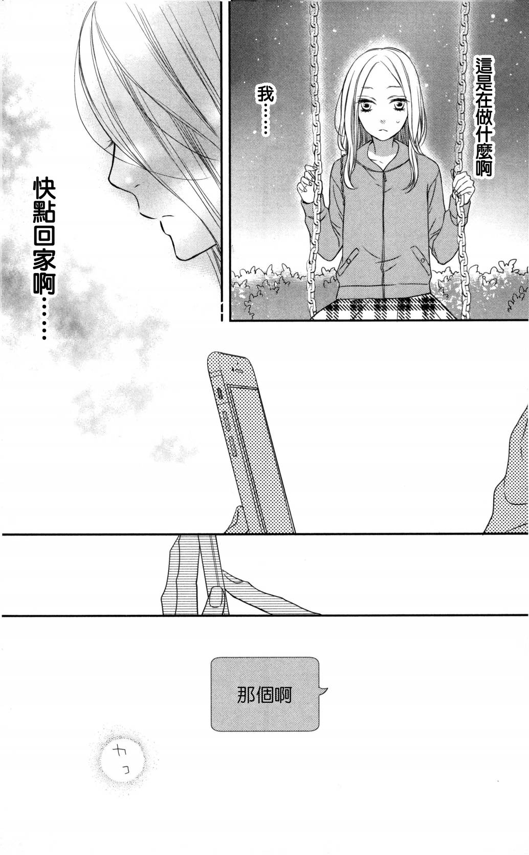 穴居女子雨里: 36話 - 第20页