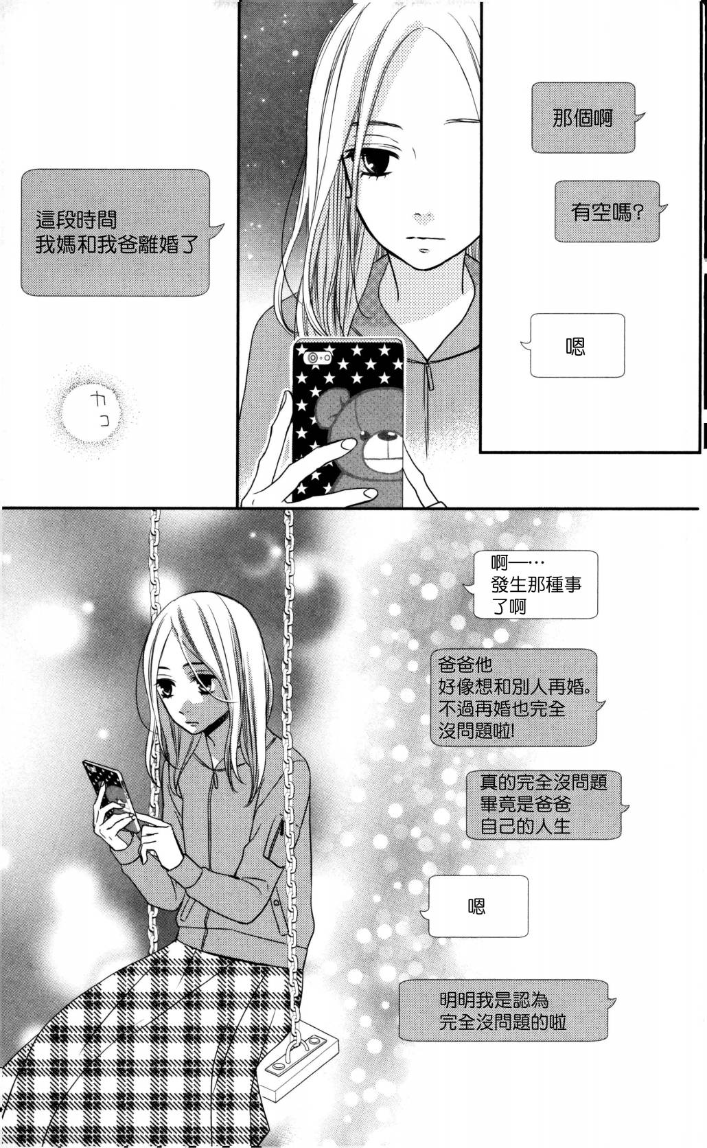 穴居女子雨里: 36話 - 第21页