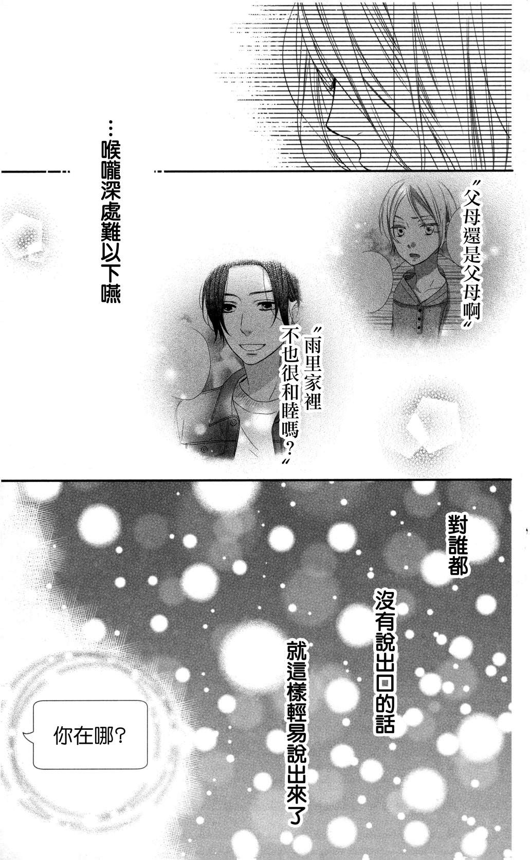 穴居女子雨里: 36話 - 第23页