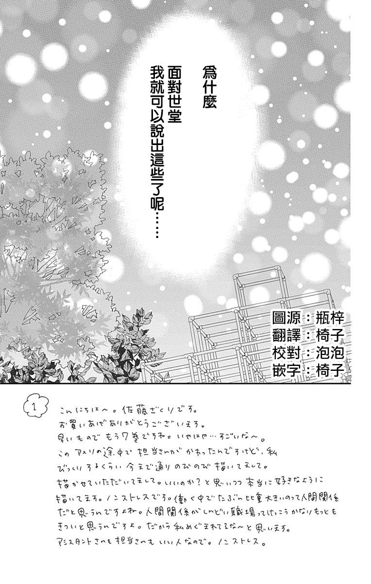 穴居女子雨里: 37話 - 第3页