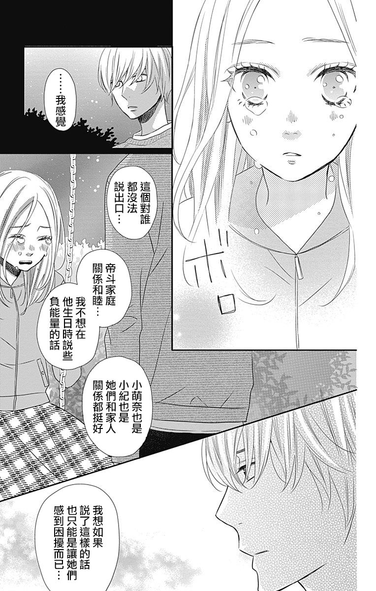 穴居女子雨里: 37話 - 第5页