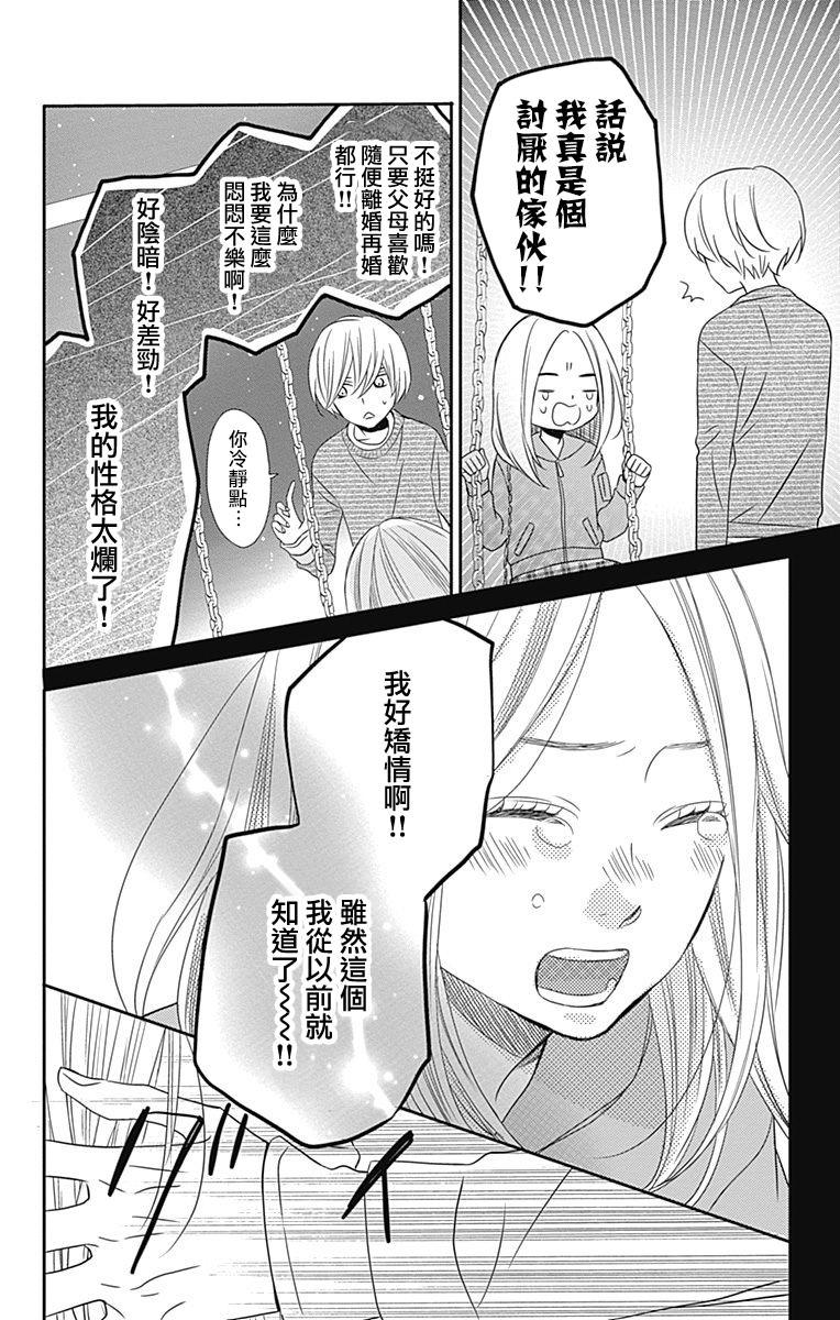 穴居女子雨里: 37話 - 第6页