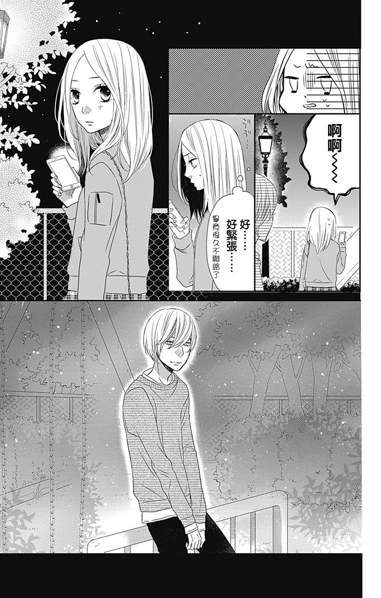 穴居女子雨里: 37話 - 第11页