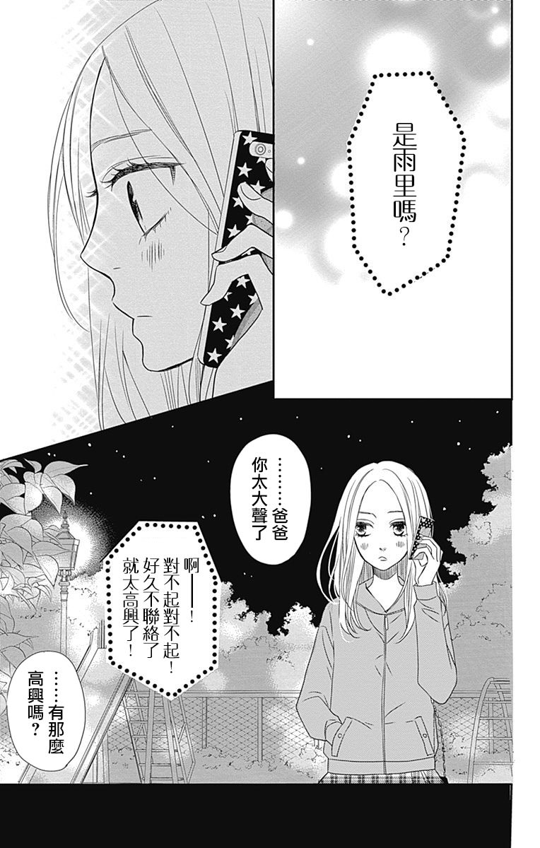 穴居女子雨里: 37話 - 第13页