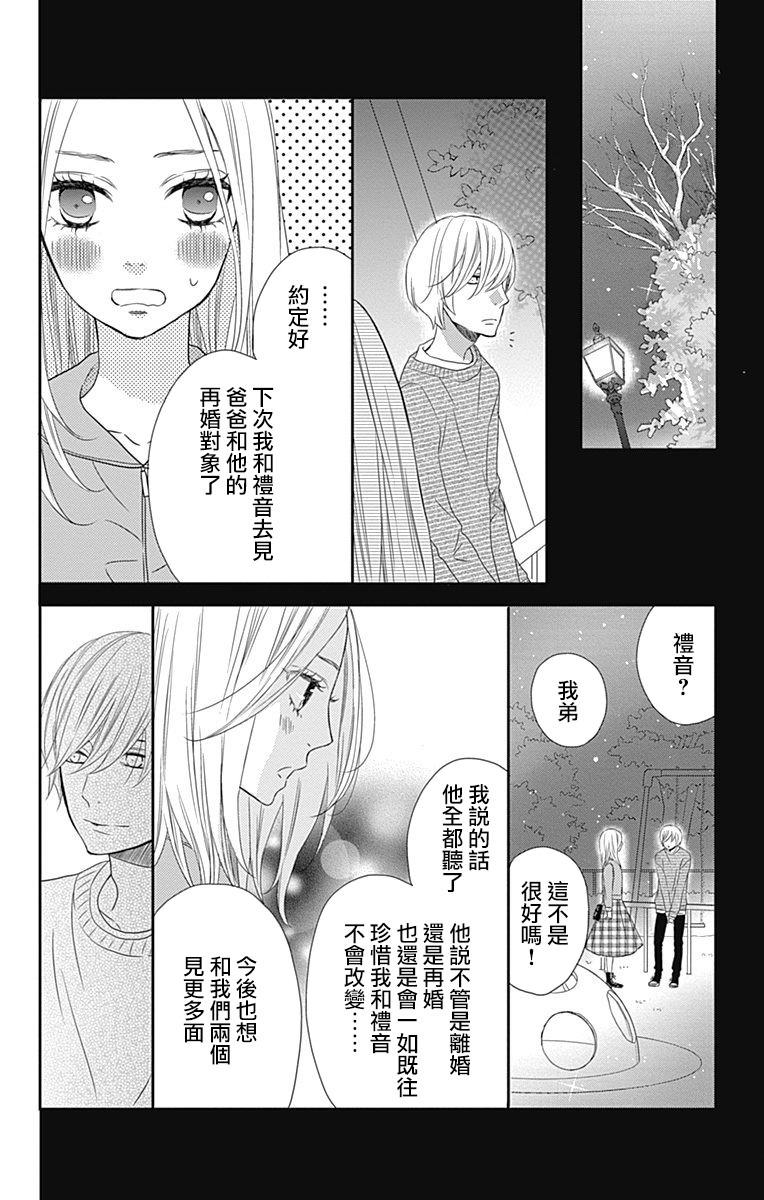 穴居女子雨里: 37話 - 第16页