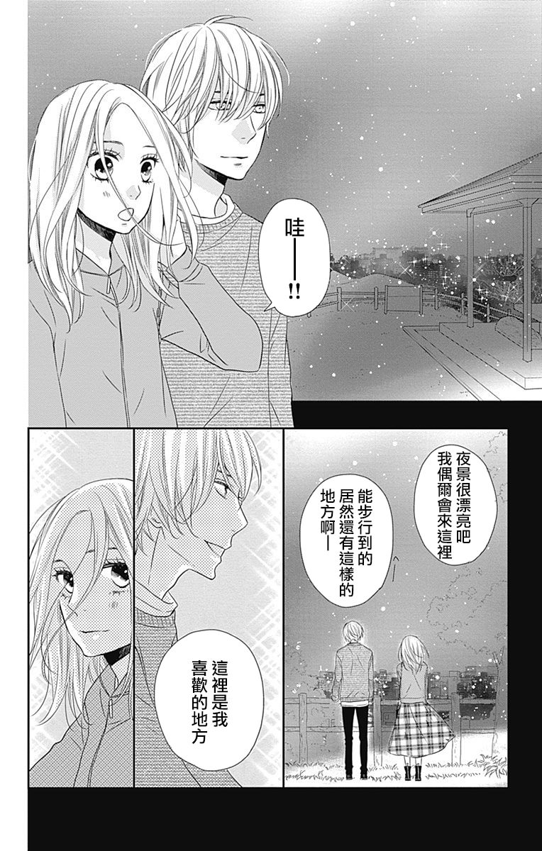 穴居女子雨里: 37話 - 第18页