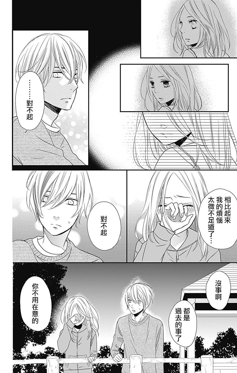 穴居女子雨里: 37話 - 第20页