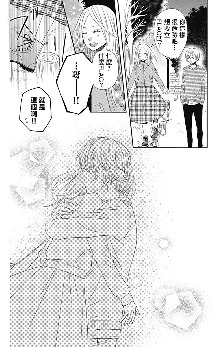 穴居女子雨里: 37話 - 第22页