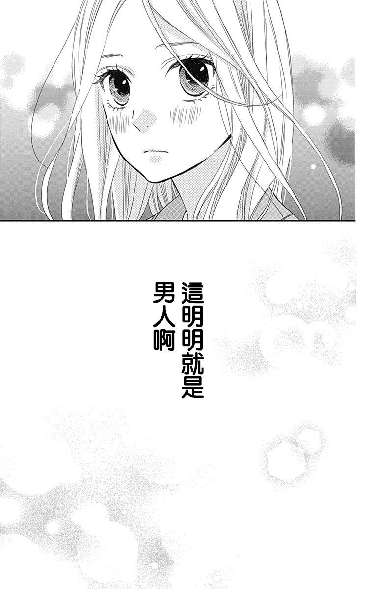 穴居女子雨里: 37話 - 第27页