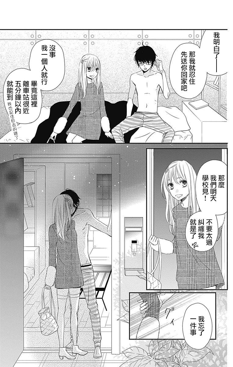 穴居女子雨里: 38話 - 第5页