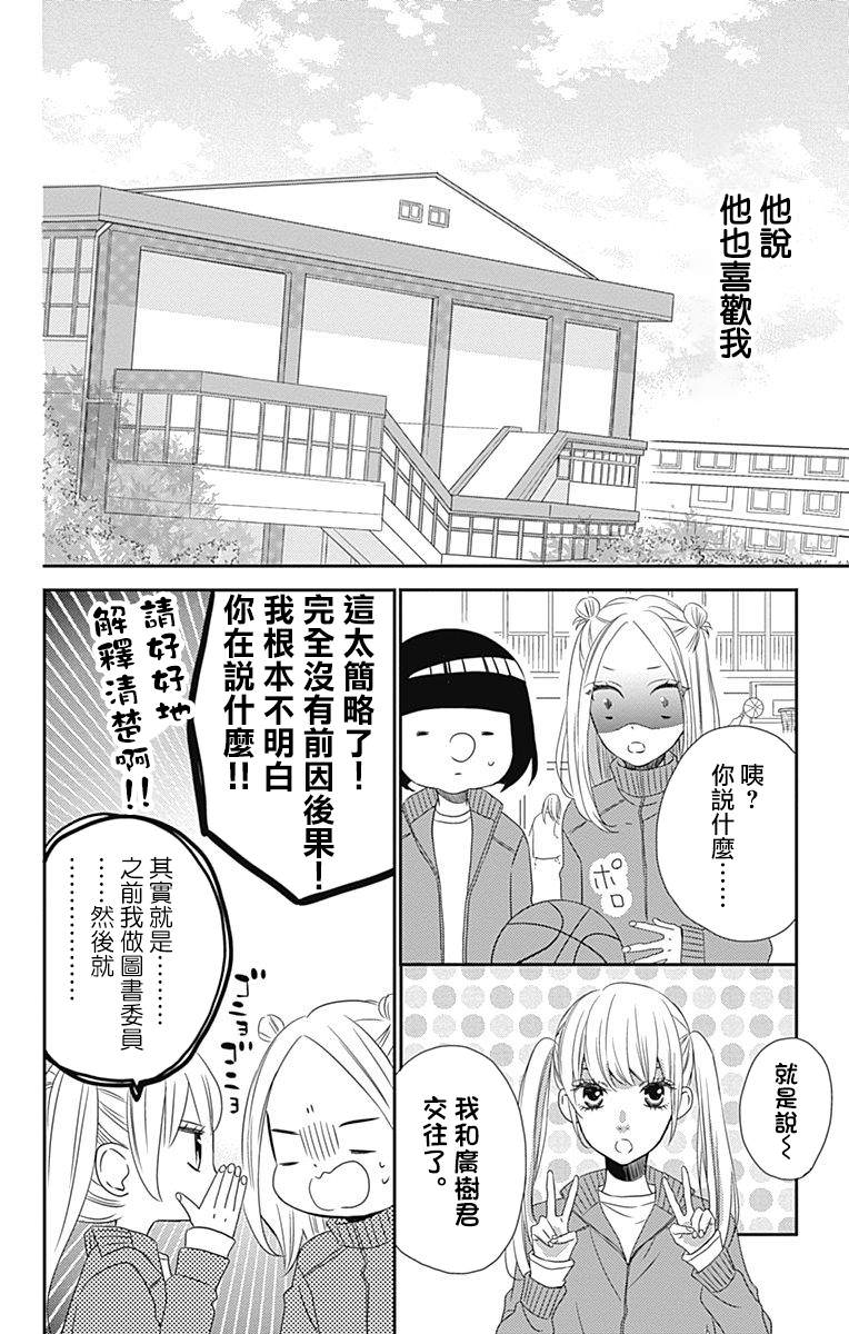 穴居女子雨里: 38話 - 第8页