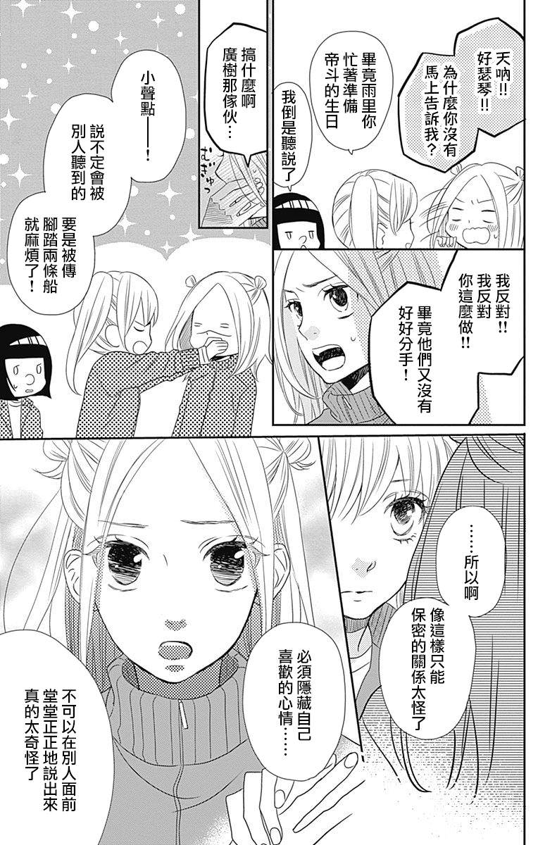 穴居女子雨里: 38話 - 第9页