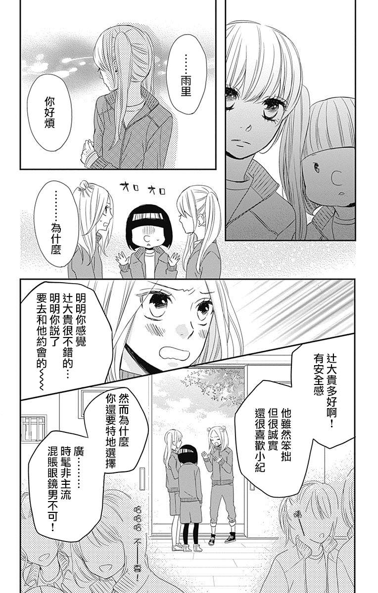 穴居女子雨里: 38話 - 第10页