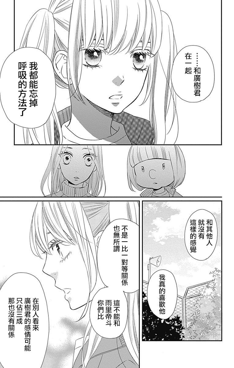 穴居女子雨里: 38話 - 第11页