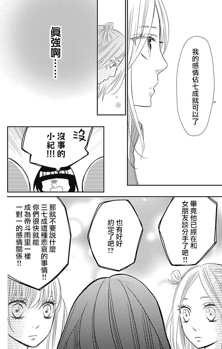 穴居女子雨里: 38話 - 第12页