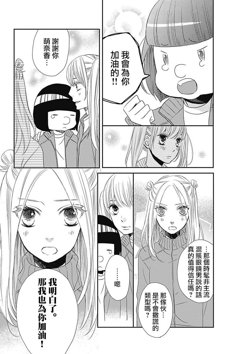 穴居女子雨里: 38話 - 第13页