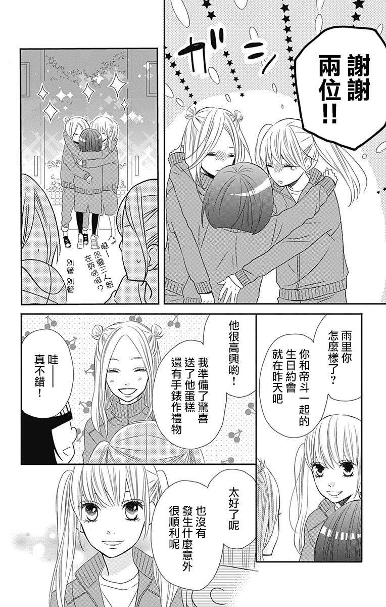 穴居女子雨里: 38話 - 第14页