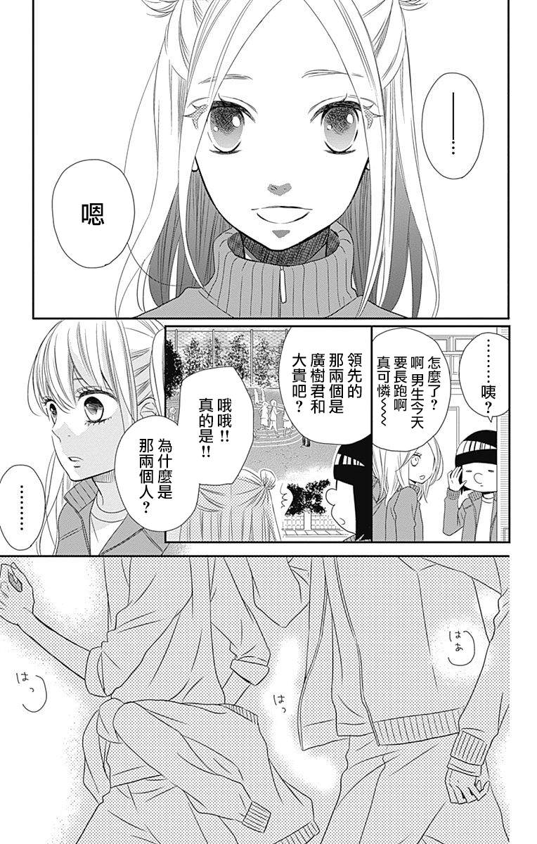 穴居女子雨里: 38話 - 第15页