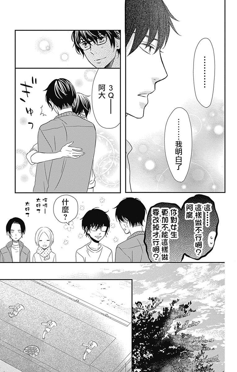 穴居女子雨里: 38話 - 第21页