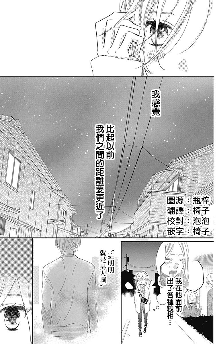 穴居女子雨里: 39話 - 第7页