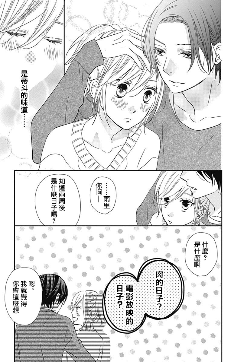 穴居女子雨里: 39話 - 第11页