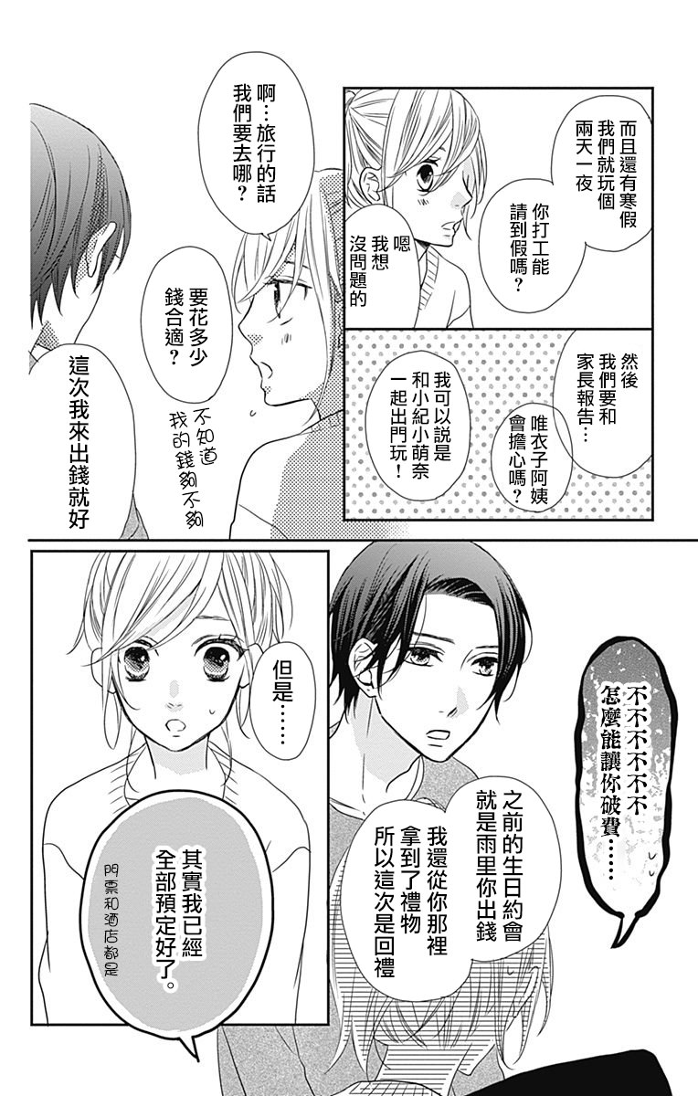 穴居女子雨里: 39話 - 第14页