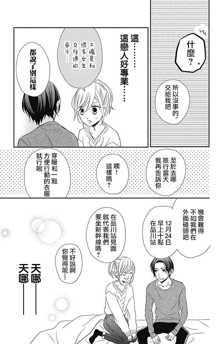 穴居女子雨里: 39話 - 第15页