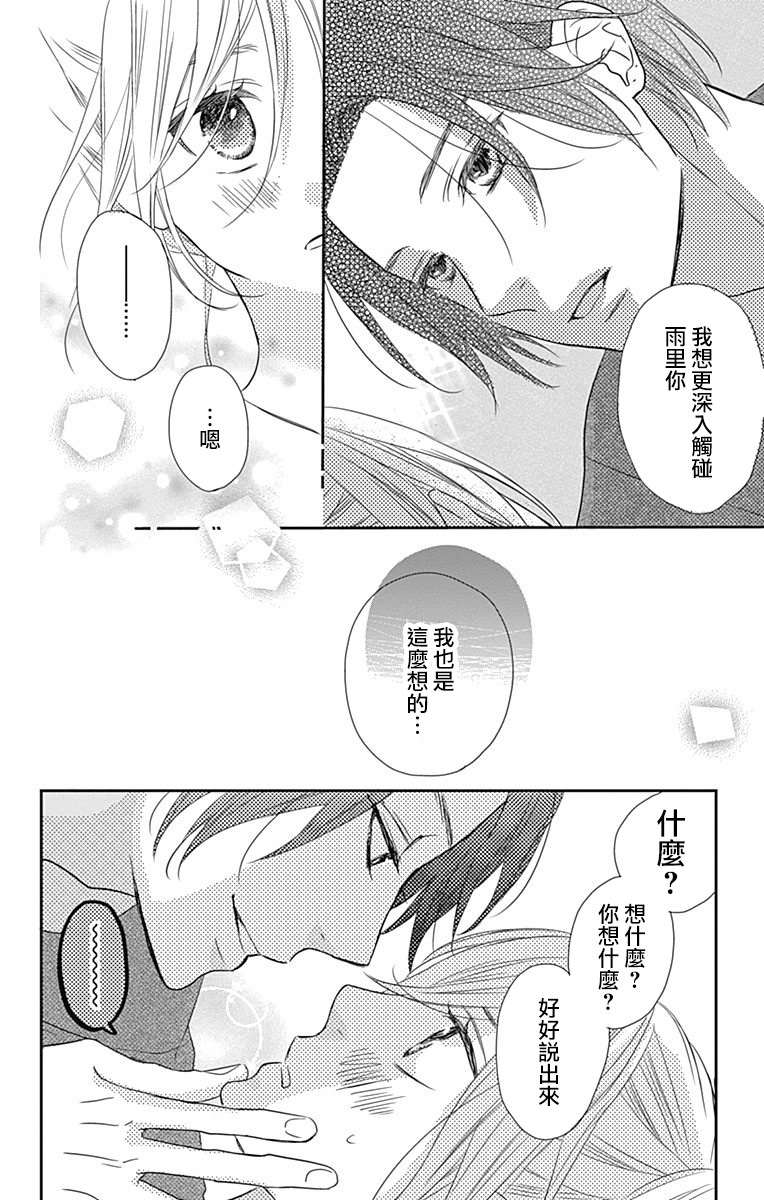 穴居女子雨里: 39話 - 第18页