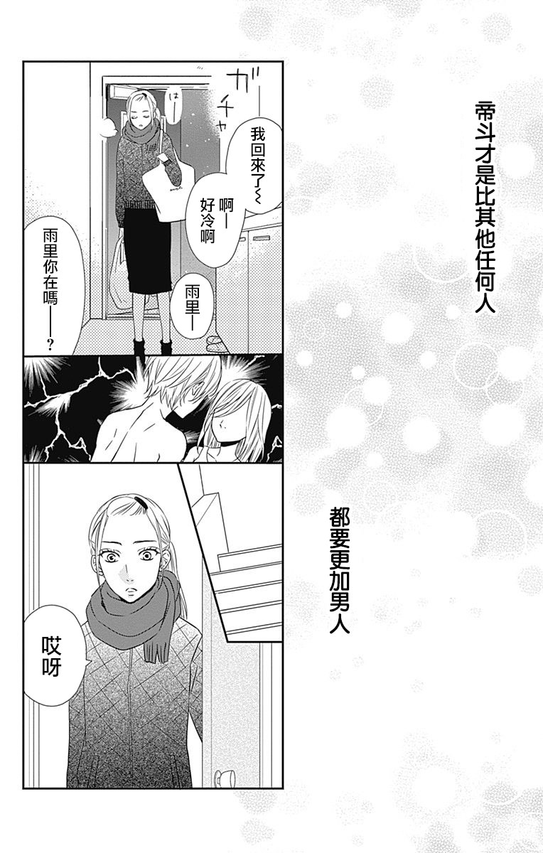 穴居女子雨里: 39話 - 第20页