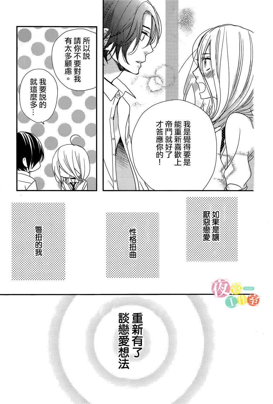 穴居女子雨里: 04話 - 第23页