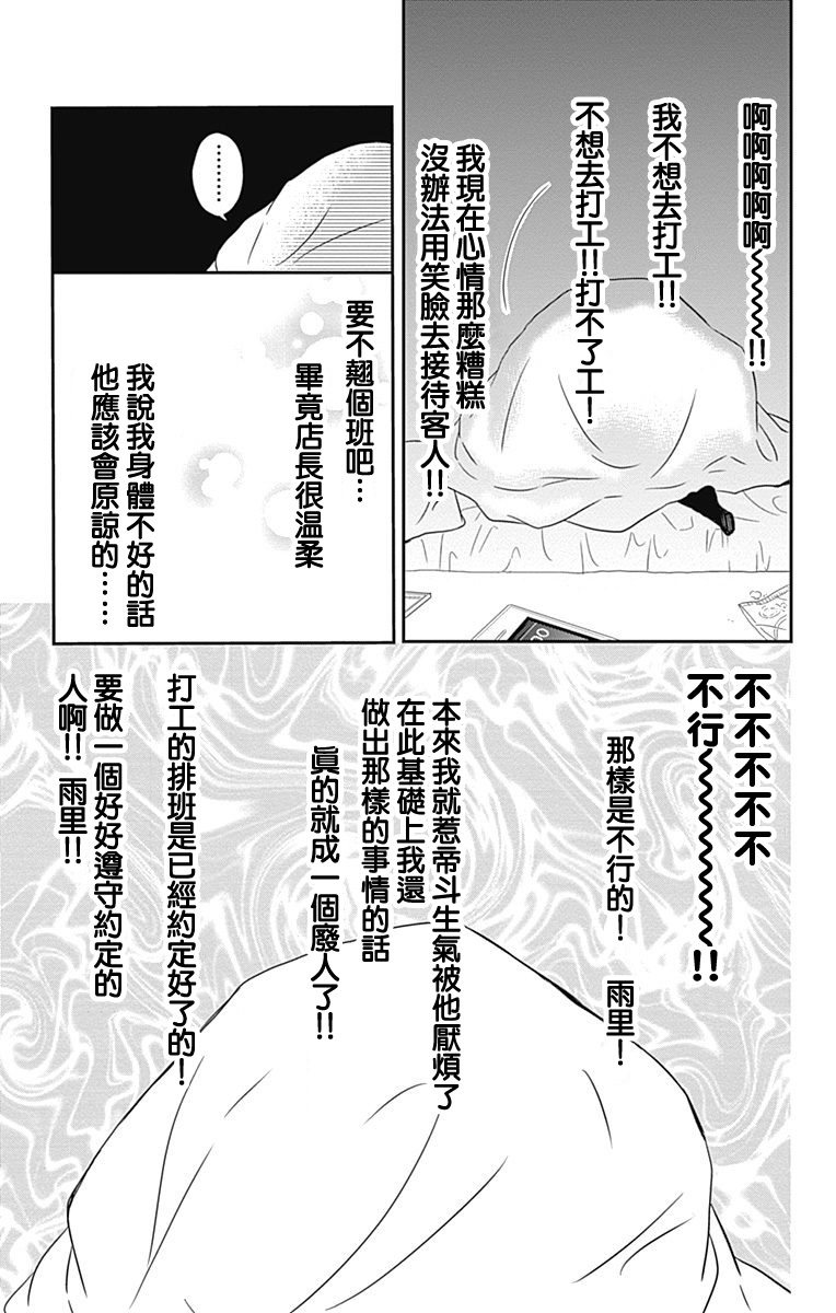 穴居女子雨里: 41話 - 第5页