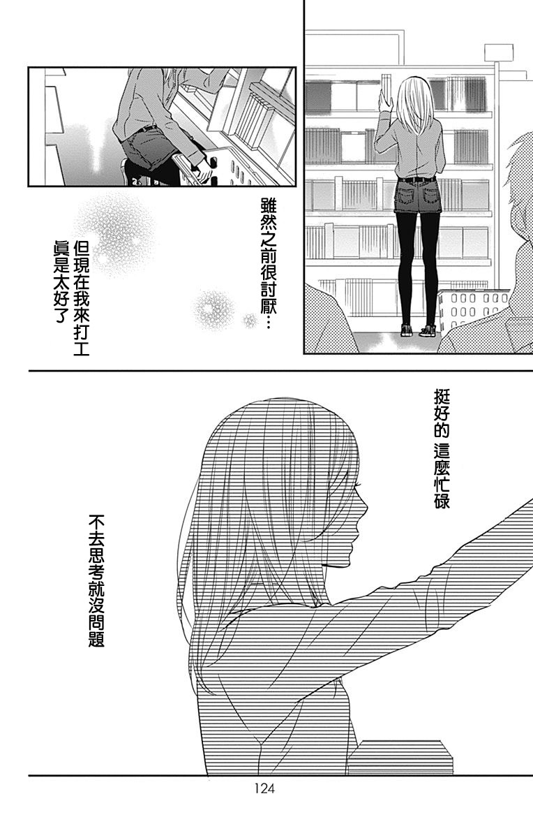 穴居女子雨里: 41話 - 第16页