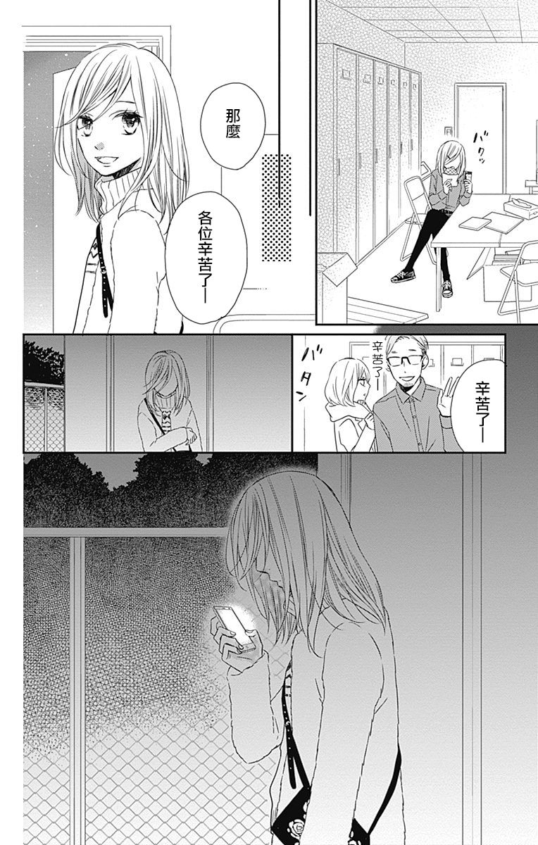 穴居女子雨里: 41話 - 第18页