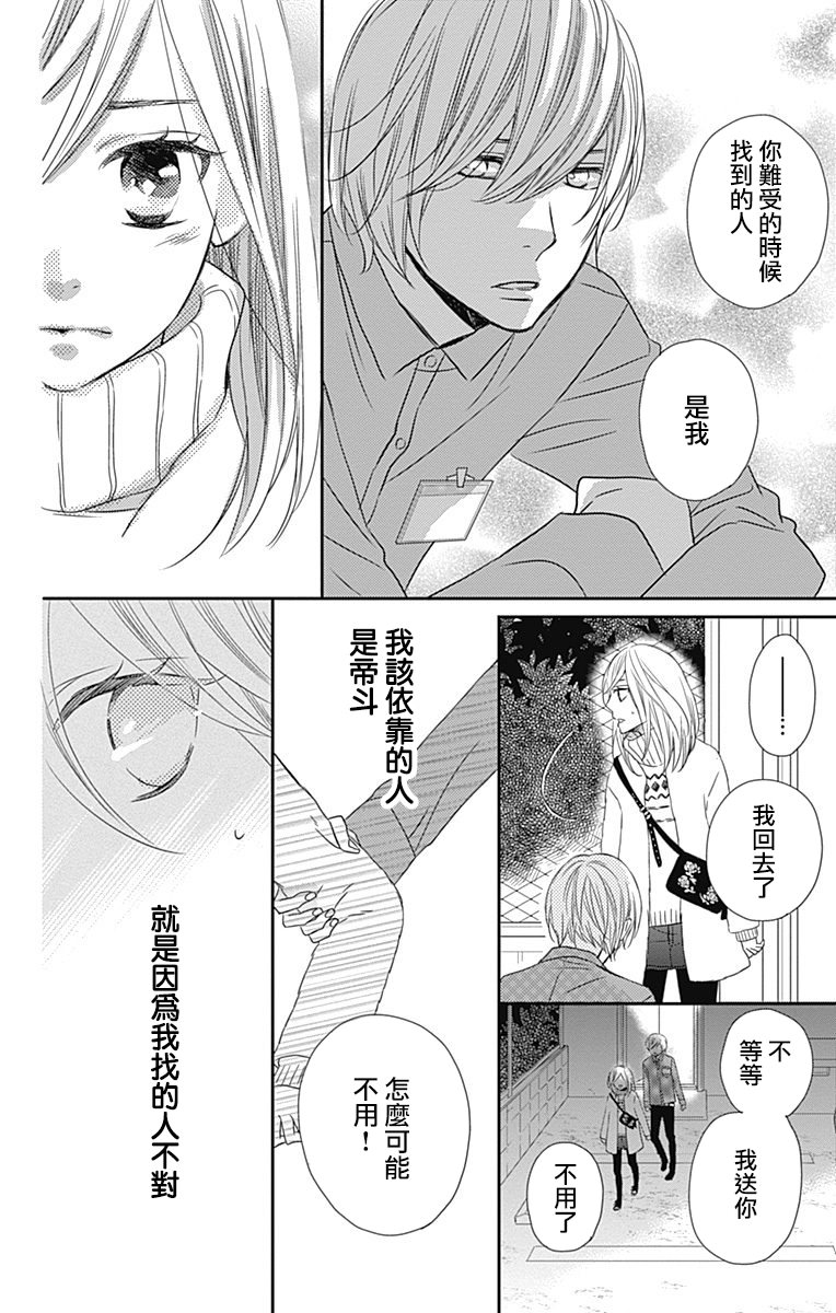 穴居女子雨里: 42話 - 第6页