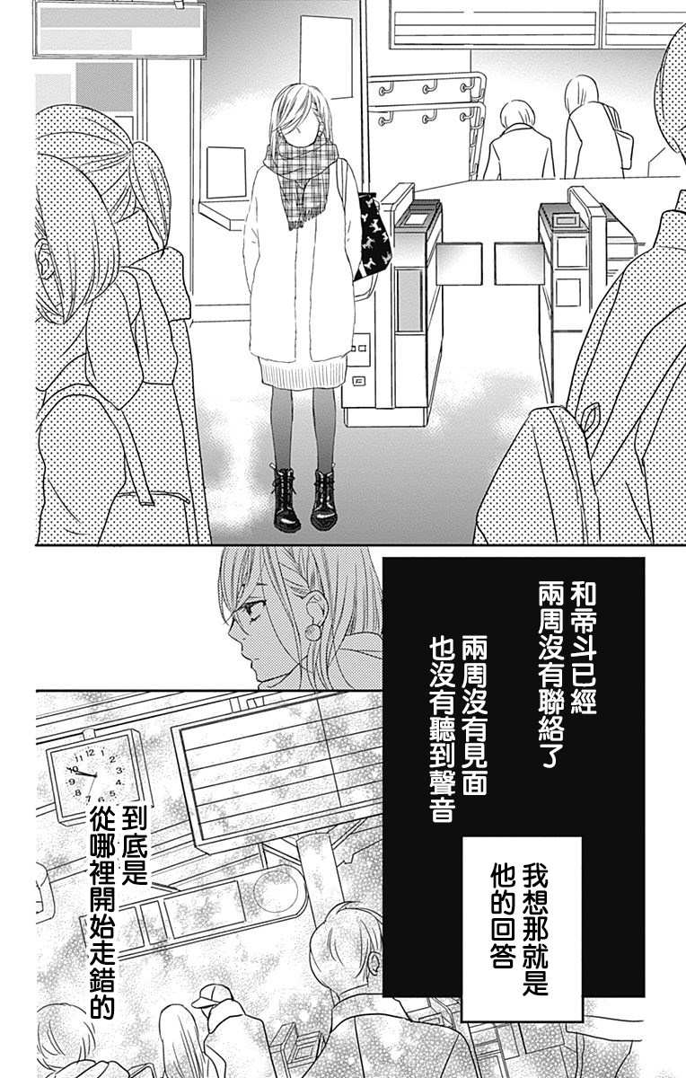 穴居女子雨里: 42話 - 第20页