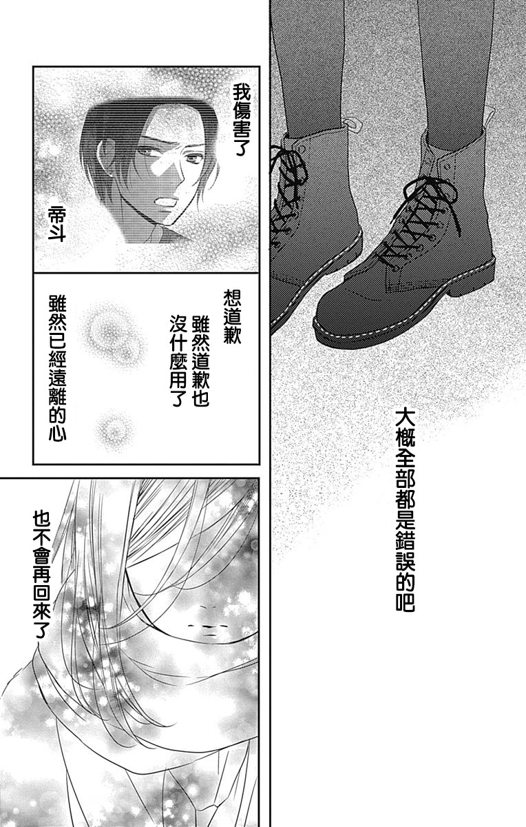 穴居女子雨里: 42話 - 第21页