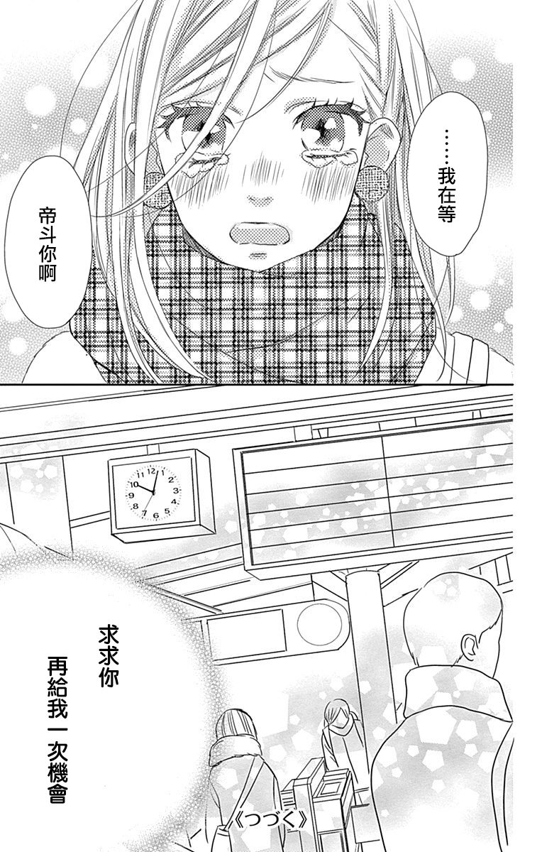 穴居女子雨里: 42話 - 第25页