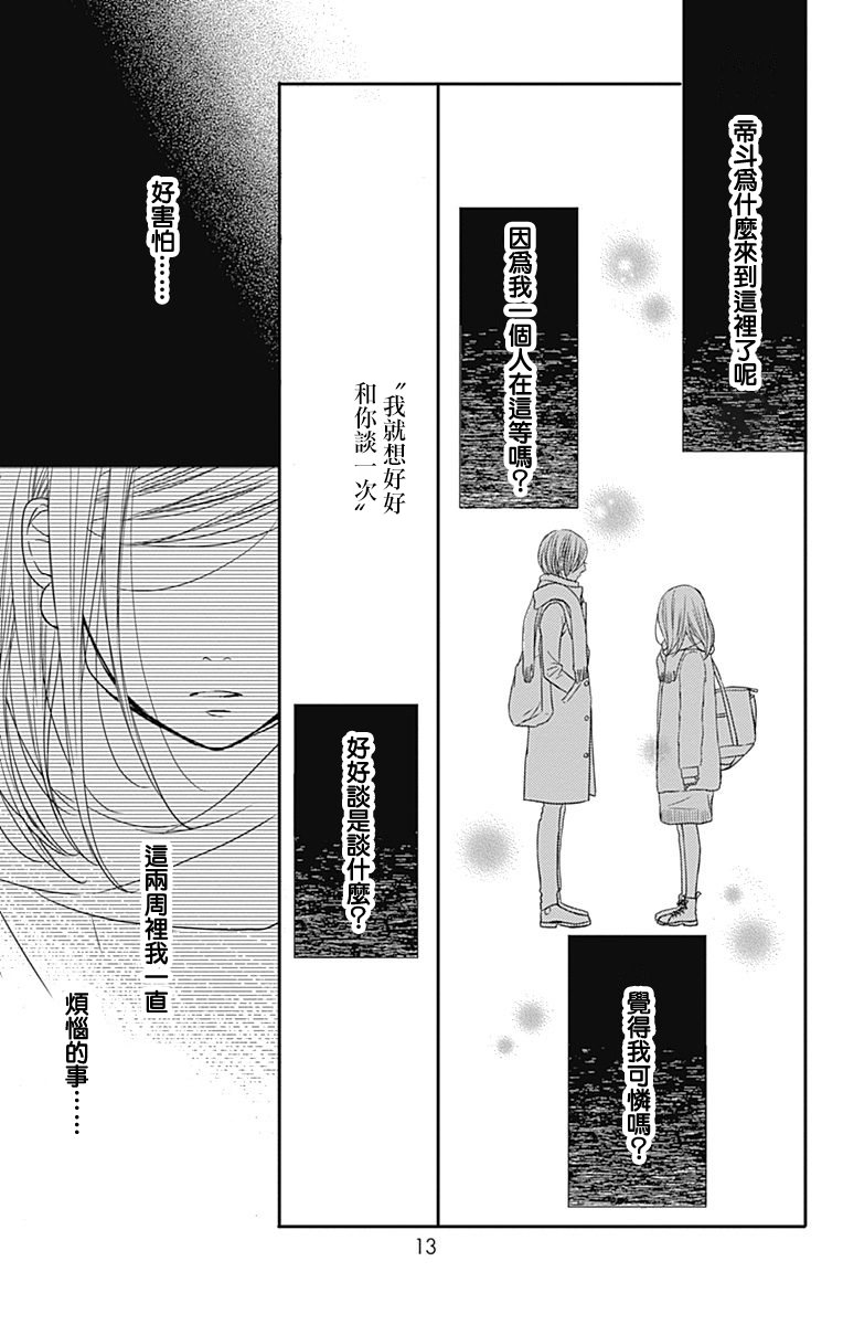 穴居女子雨里: 43話 - 第11页