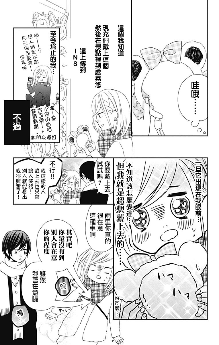 穴居女子雨里: 44話 - 第7页