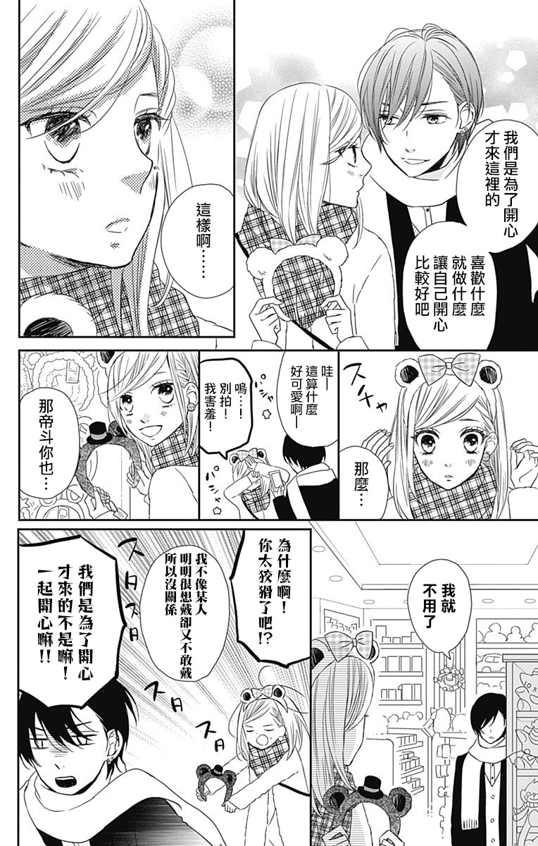 穴居女子雨里: 44話 - 第8页