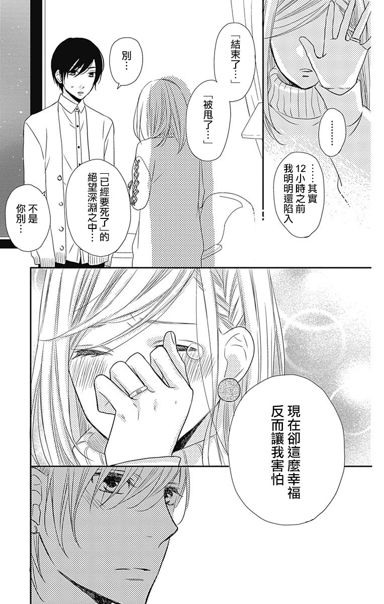 穴居女子雨里: 44話 - 第21页