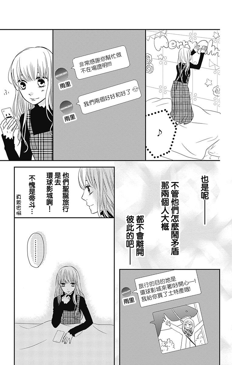 穴居女子雨里: 45話 - 第9页