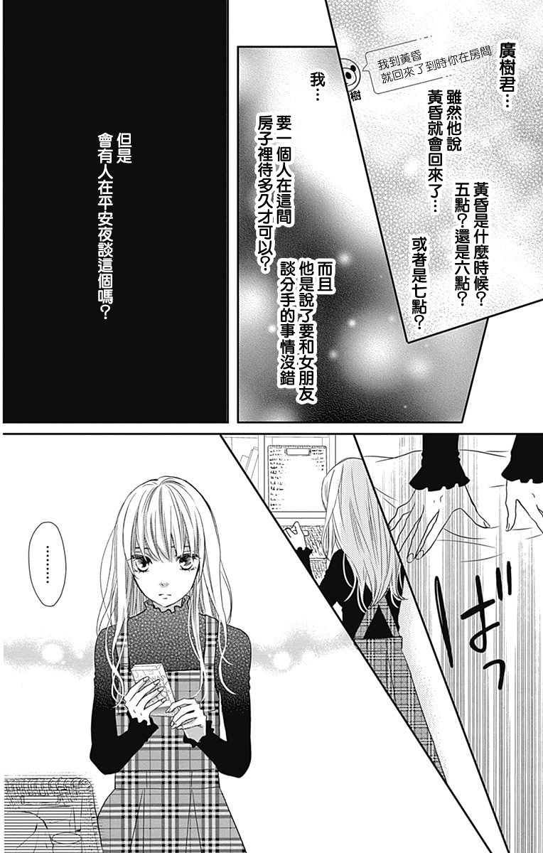 穴居女子雨里: 45話 - 第10页