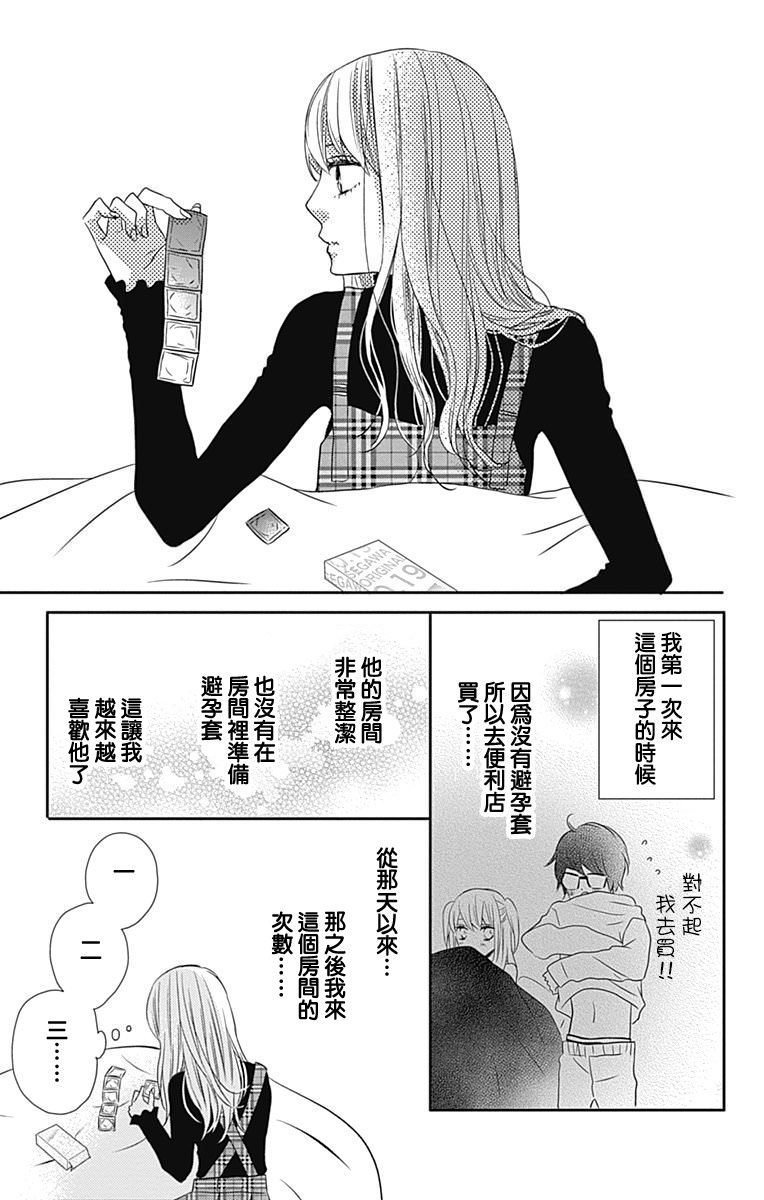 穴居女子雨里: 45話 - 第11页