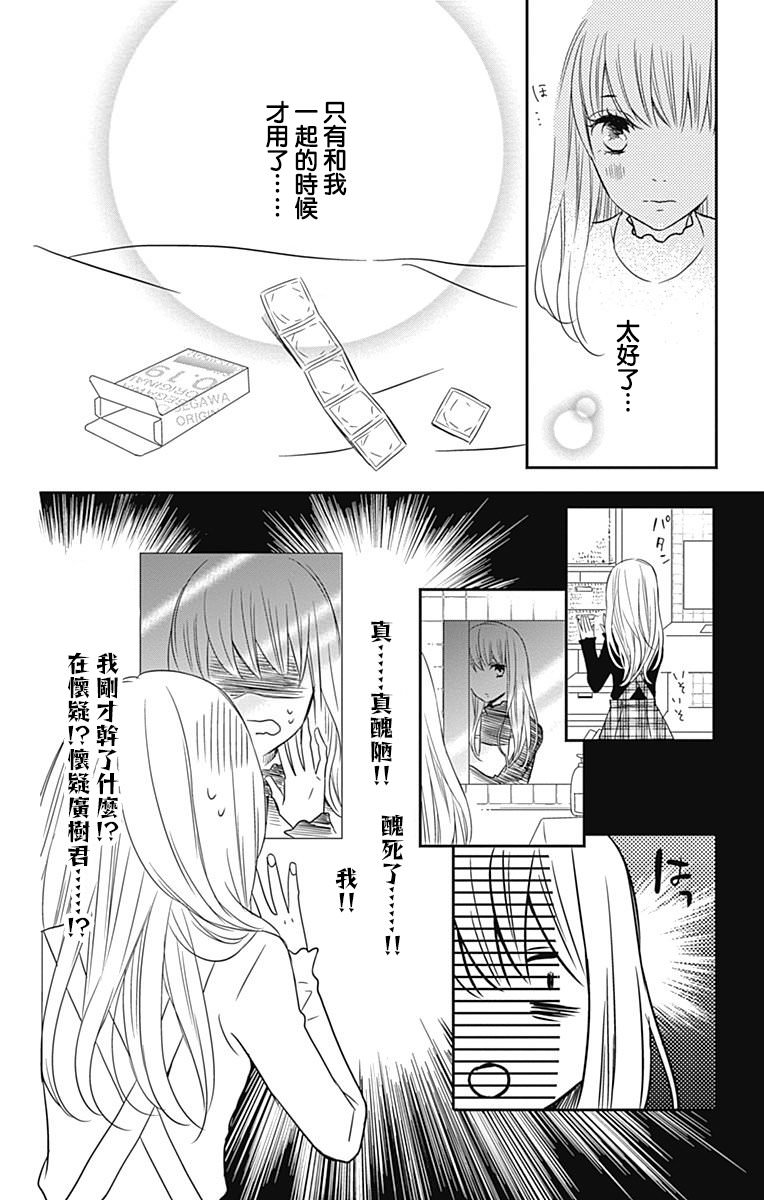 穴居女子雨里: 45話 - 第12页