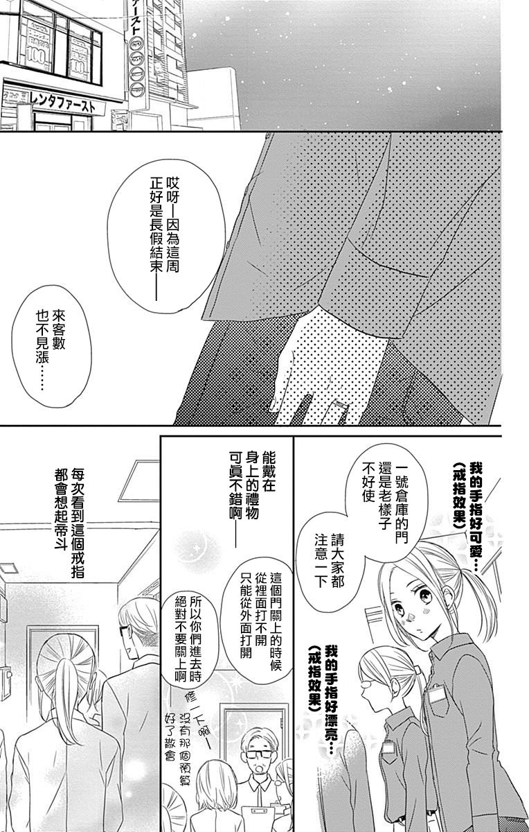 穴居女子雨里: 45話 - 第19页