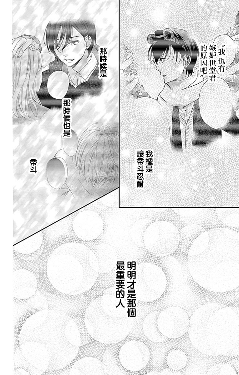 穴居女子雨里: 45話 - 第22页