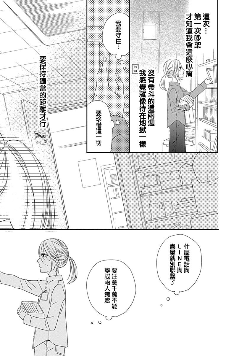 穴居女子雨里: 45話 - 第23页